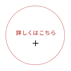 職人募集中 新たな挑戦を応援します！ 詳しくはこちら